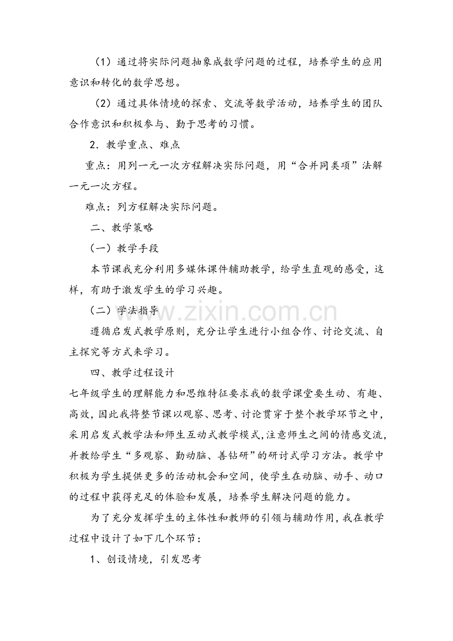 解一元一次方程（一）——合并同类项说课稿.doc_第2页