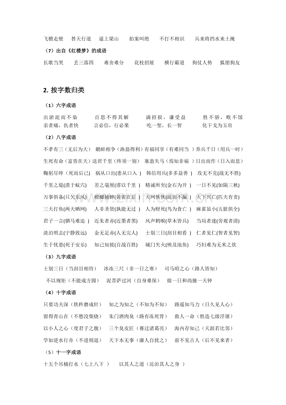 小学六年级语文总复习二.docx_第2页