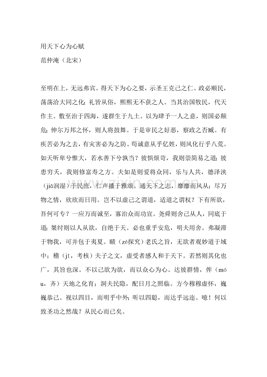 用天下心为心赋.doc_第1页