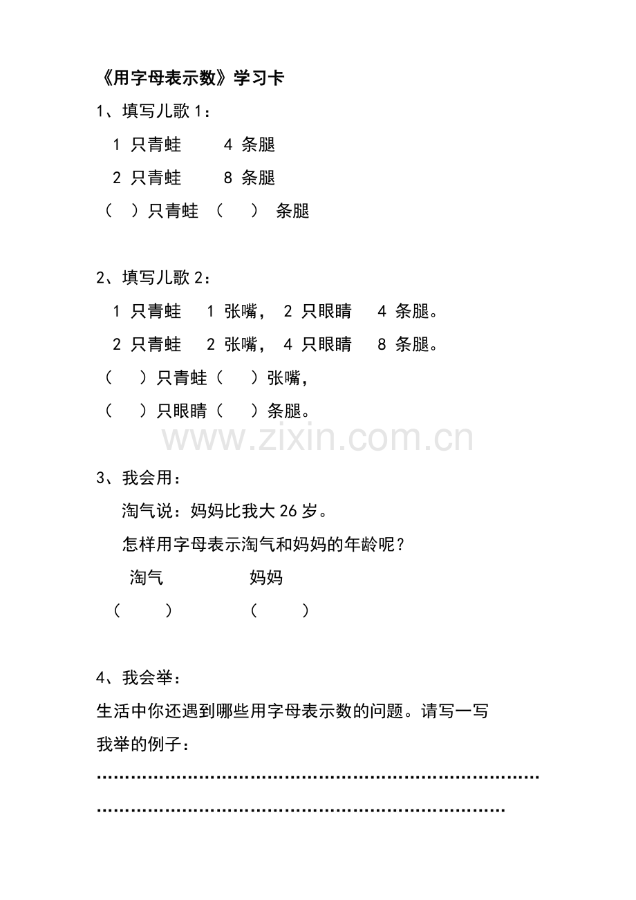 小学数学北师大四年级《用字母表示数》学习卡(评测练习).doc_第1页