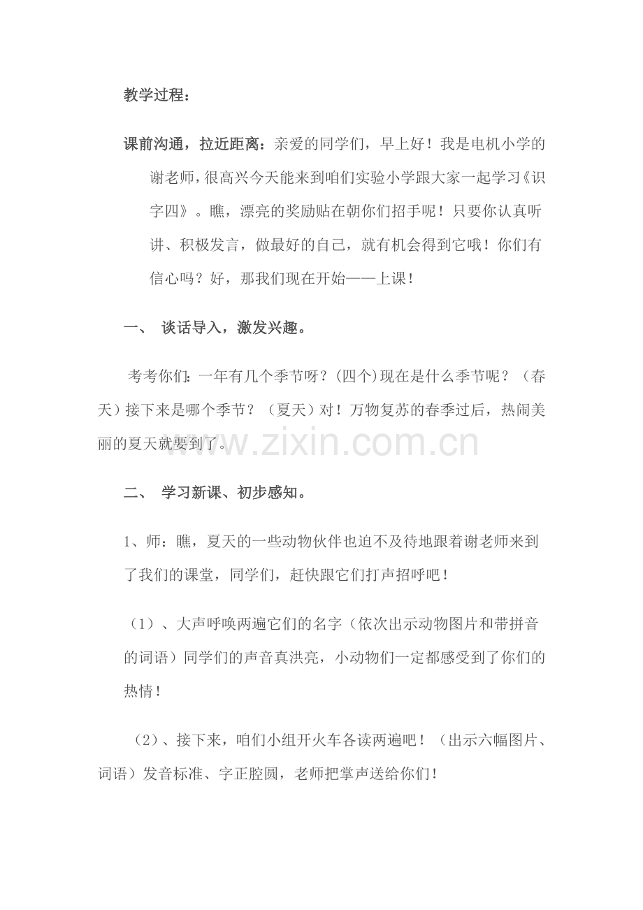 《识字四》教学设计.docx_第2页