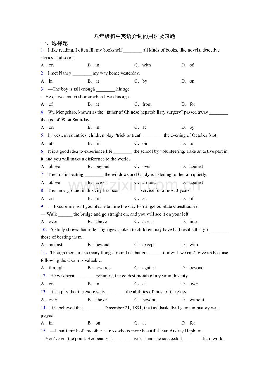 八年级初中英语介词的用法及习题.doc_第1页
