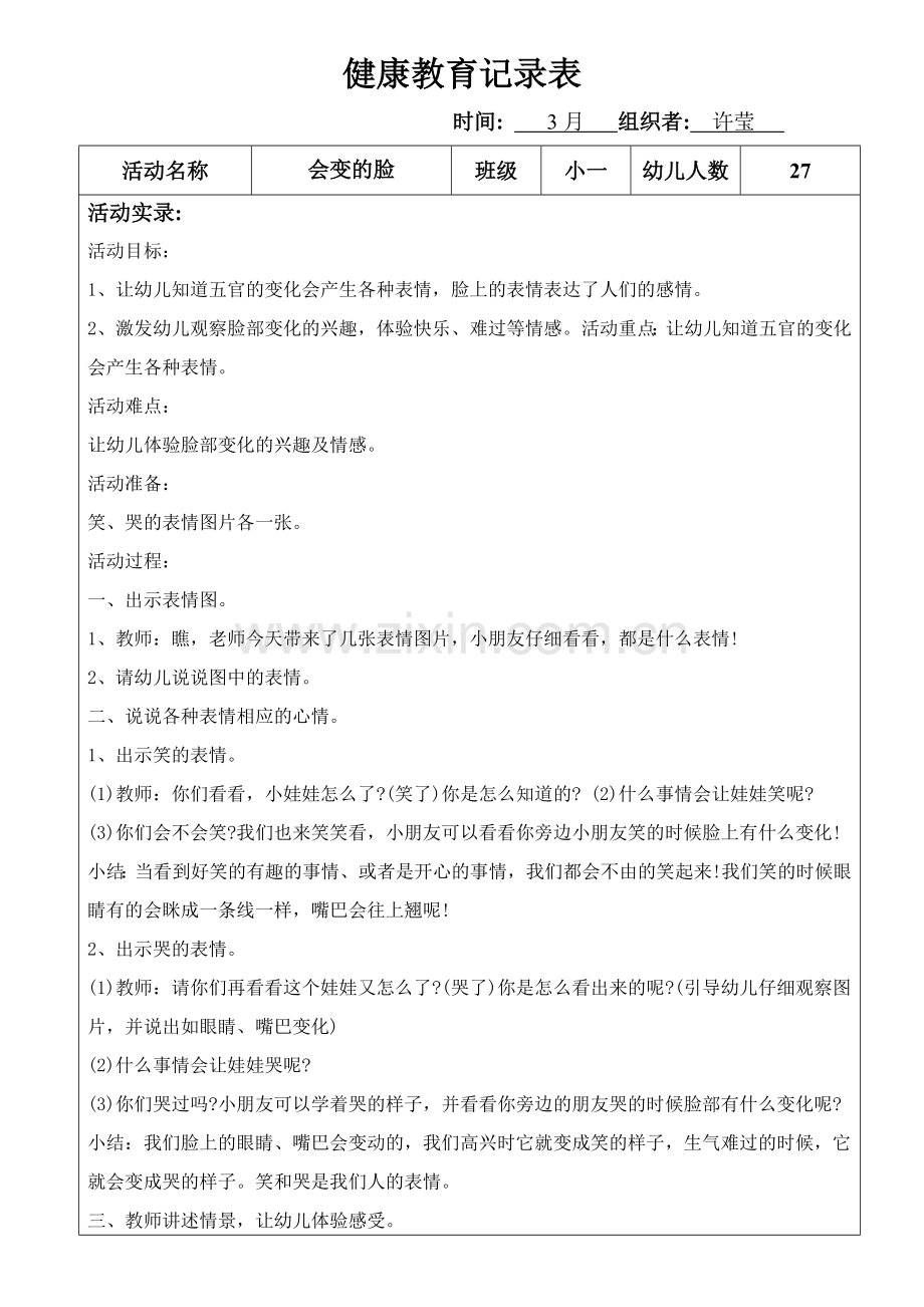 健康：会变的脸.doc_第1页