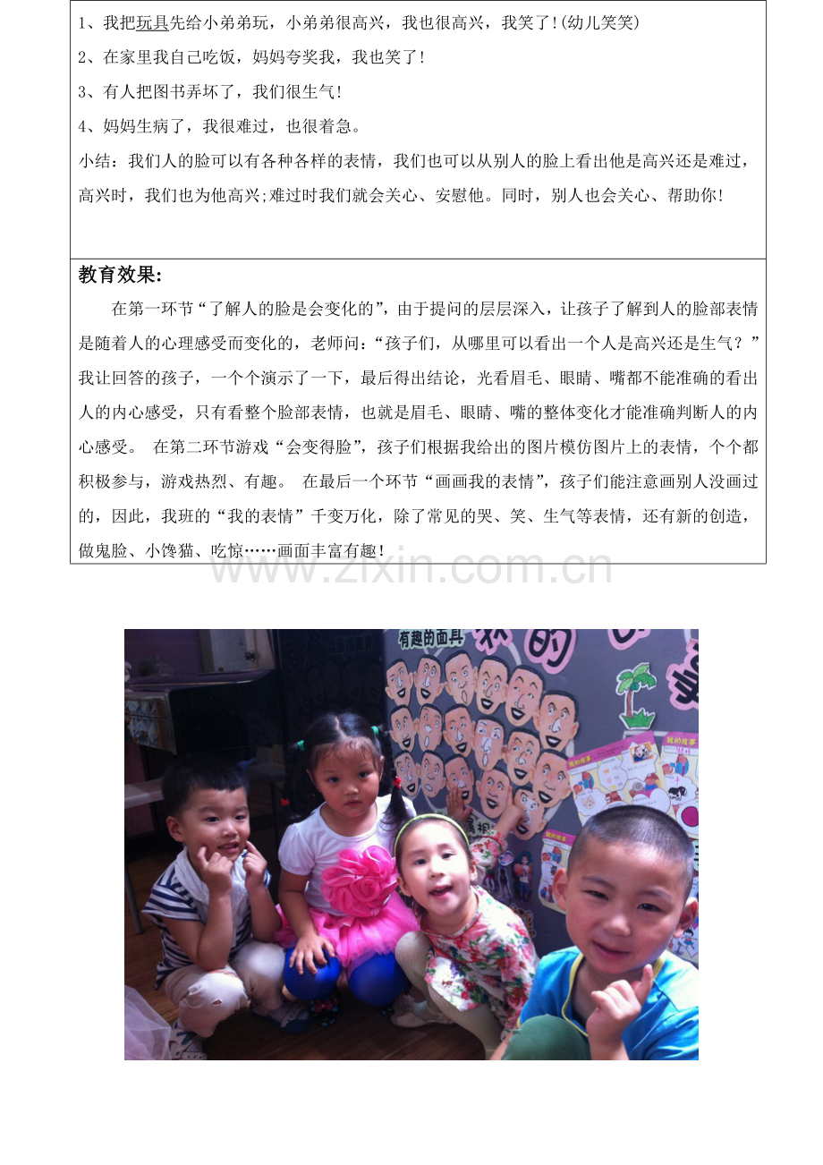 健康：会变的脸.doc_第2页