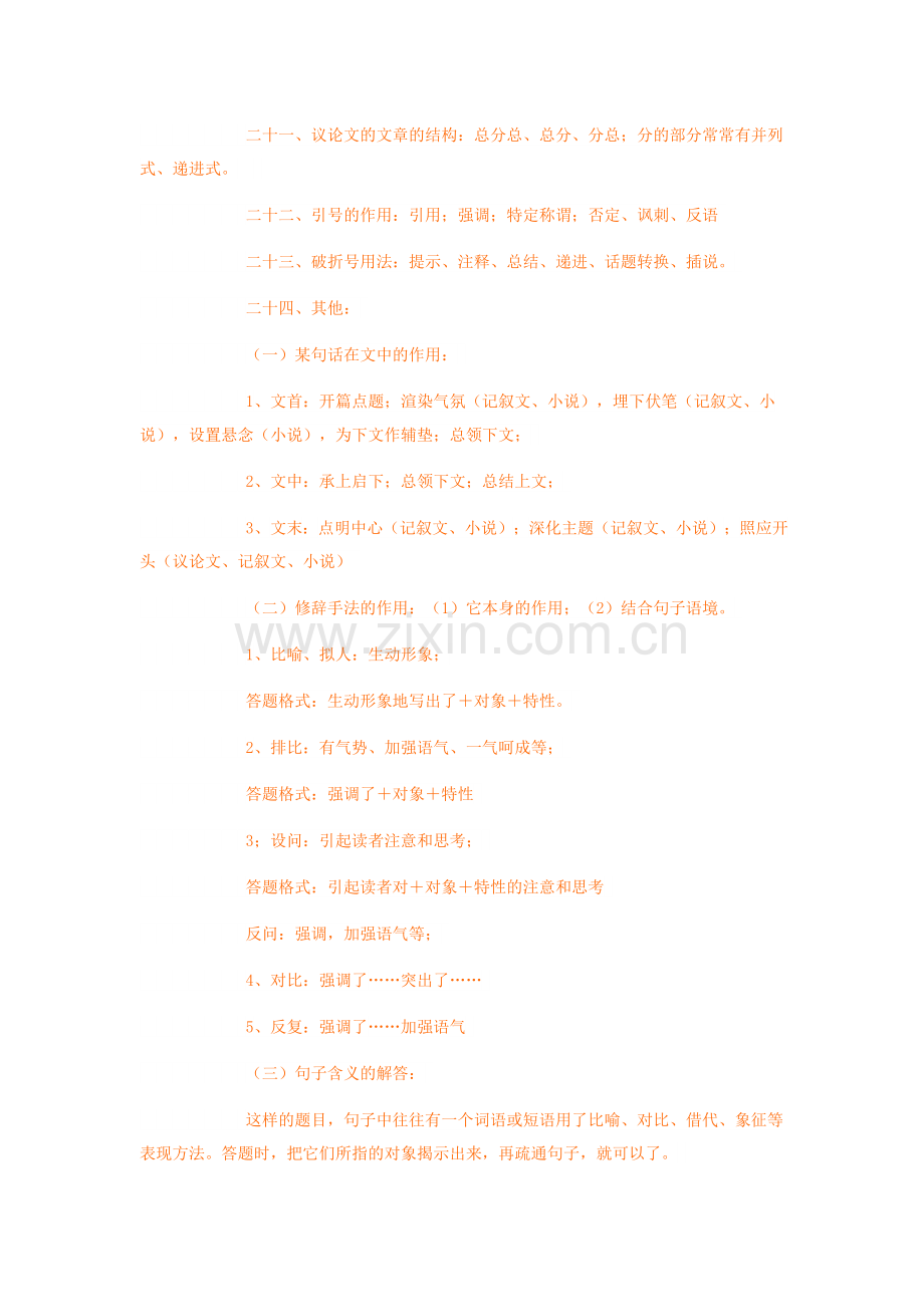 语文知识清单-大家经常犯迷糊的语文基础知识-终於找着了.doc_第2页