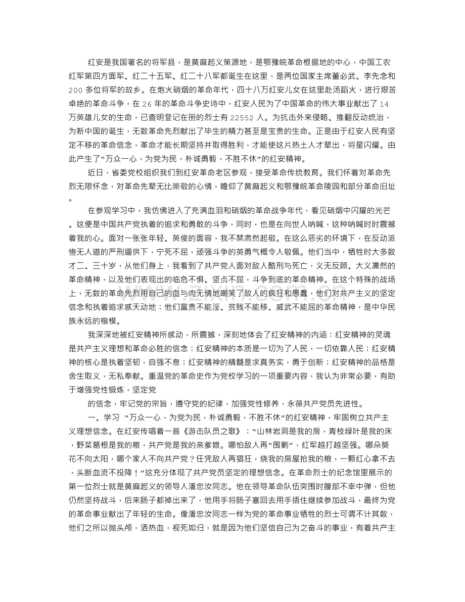 红安心得体会.doc_第2页