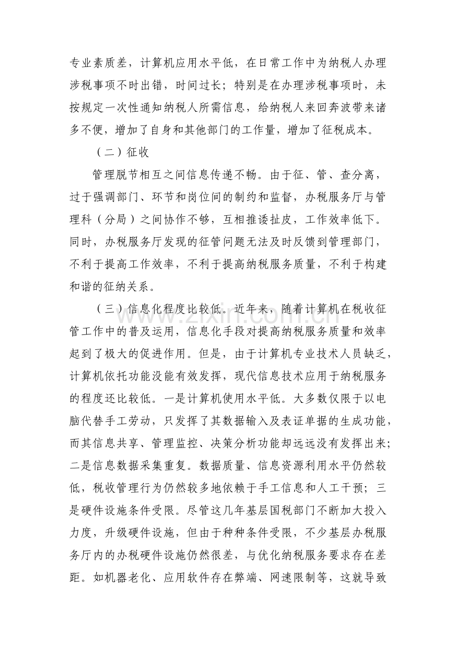 退役军人工作的问题及对策七篇.pdf_第2页