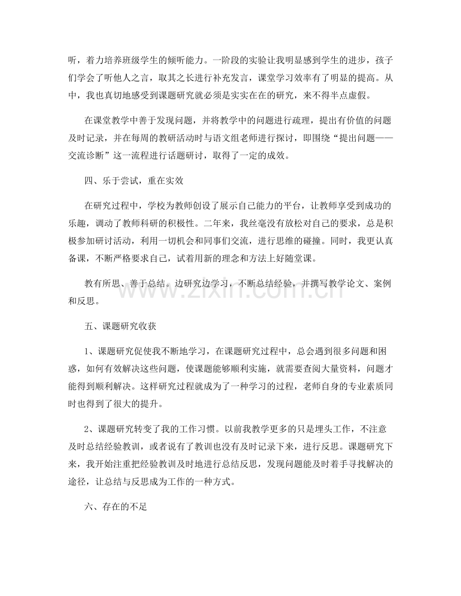 小学教师个人考核工作总结范文.docx_第2页