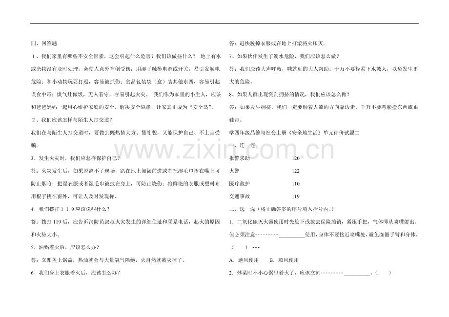 《安全地生活》复习题.doc_第2页
