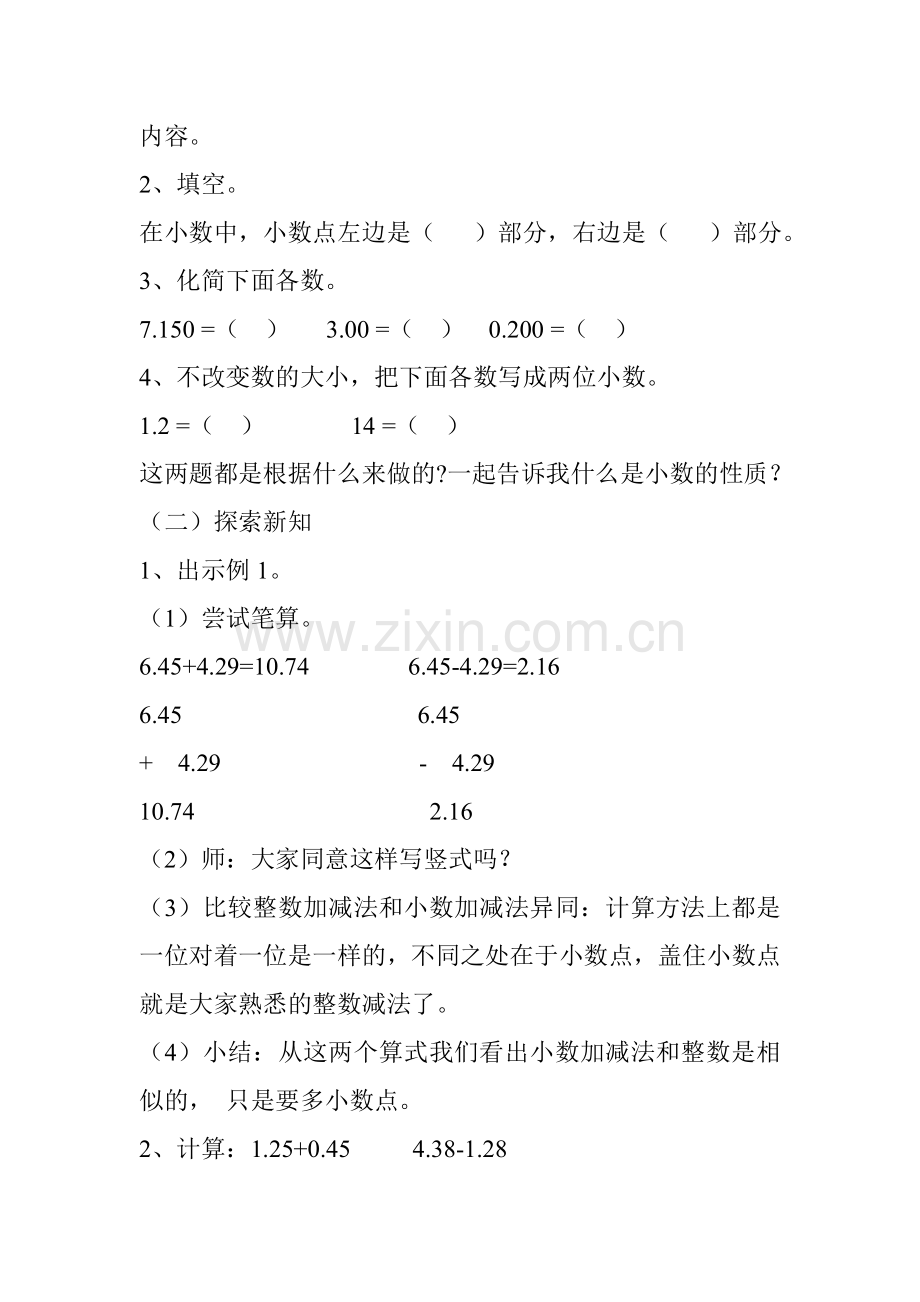 第六单元教学设计.doc_第2页
