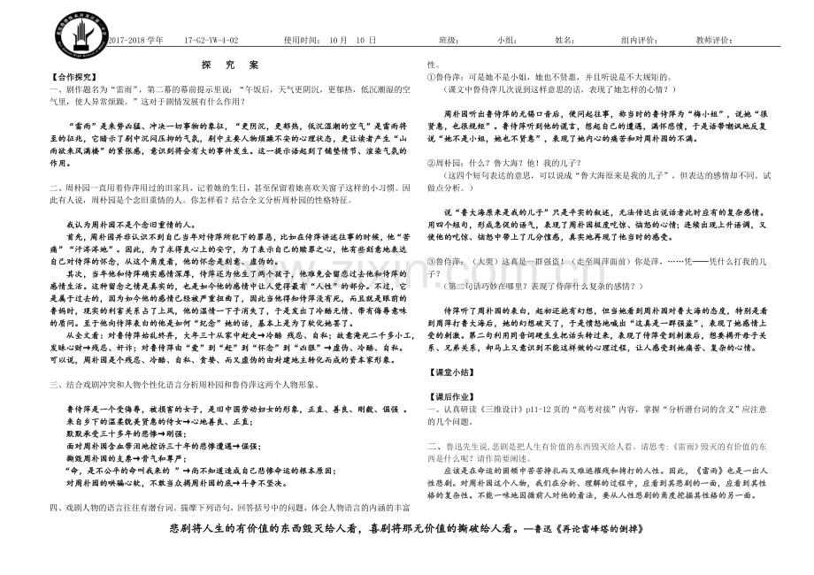 《雷雨》导学案教师版.doc_第2页