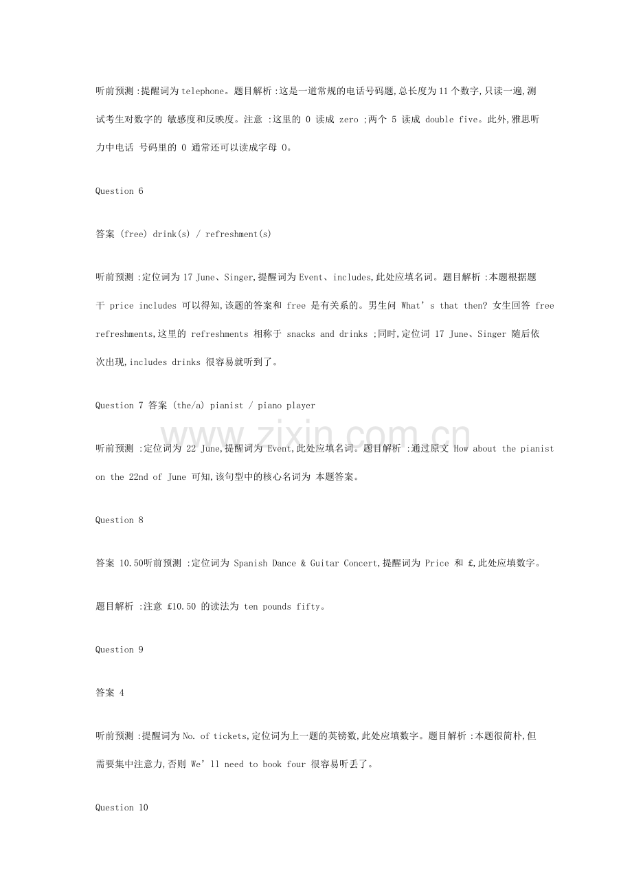 2023年剑桥雅思8听力解析test1.docx_第2页