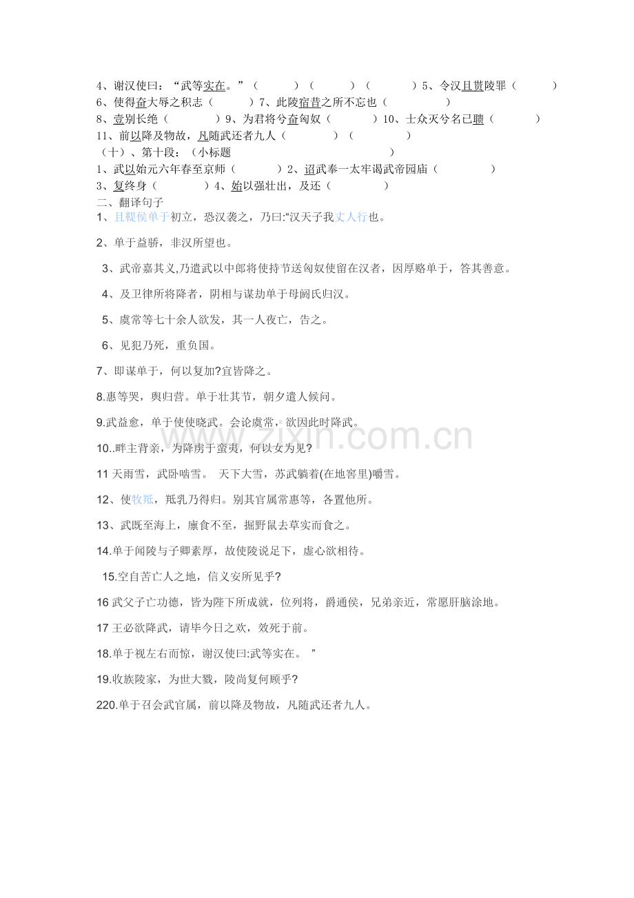 《苏武传》自测题.doc_第2页