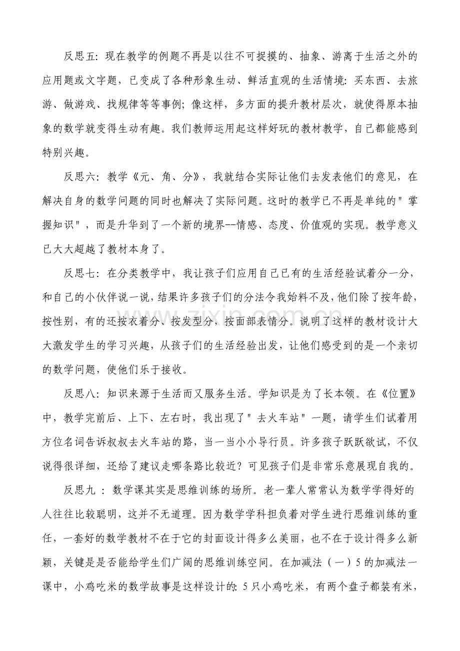 小学数学教学反思集.doc_第2页