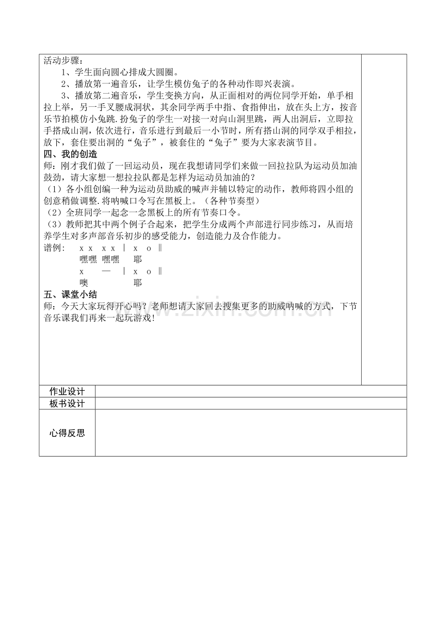 二年级（上）第四单元第二课时.doc_第2页