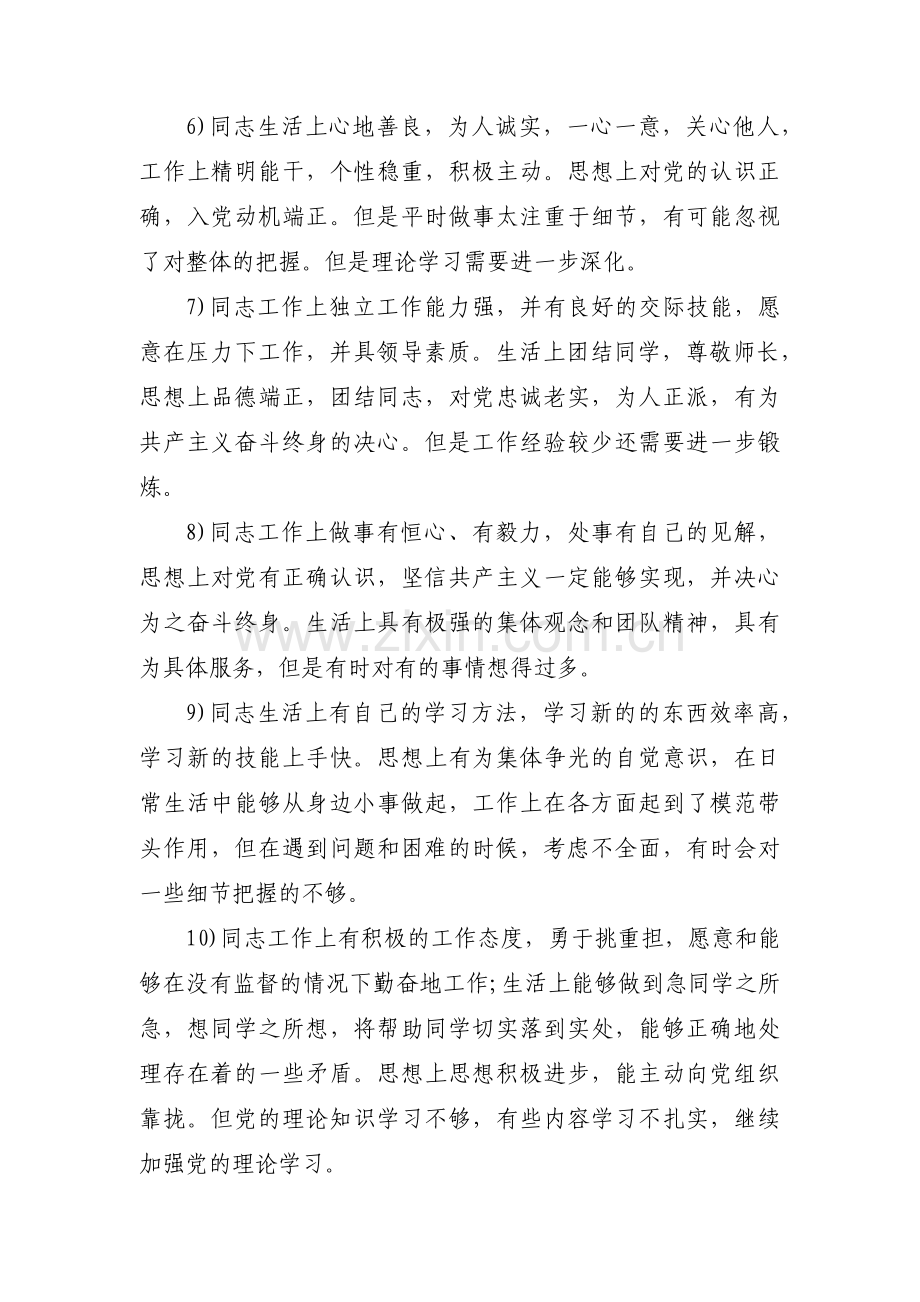 关于党员互评缺点【十五篇】.pdf_第2页