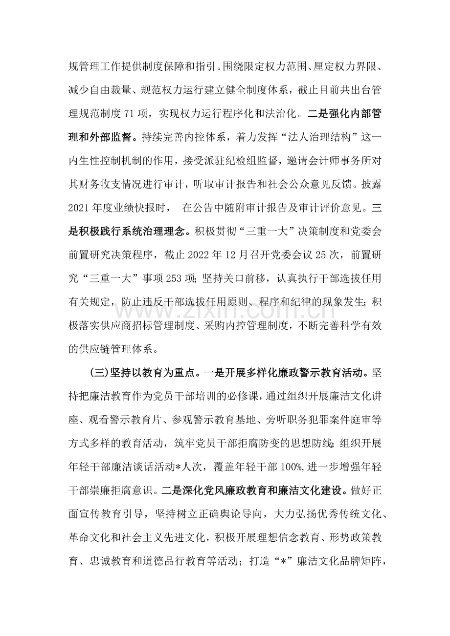 2024年清廉国企建设工作总结【两篇】文稿.docx_第2页