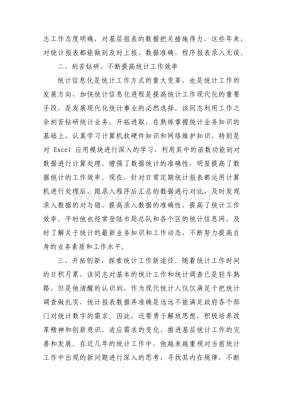 基层统计事迹材料【6篇】.pdf_第2页