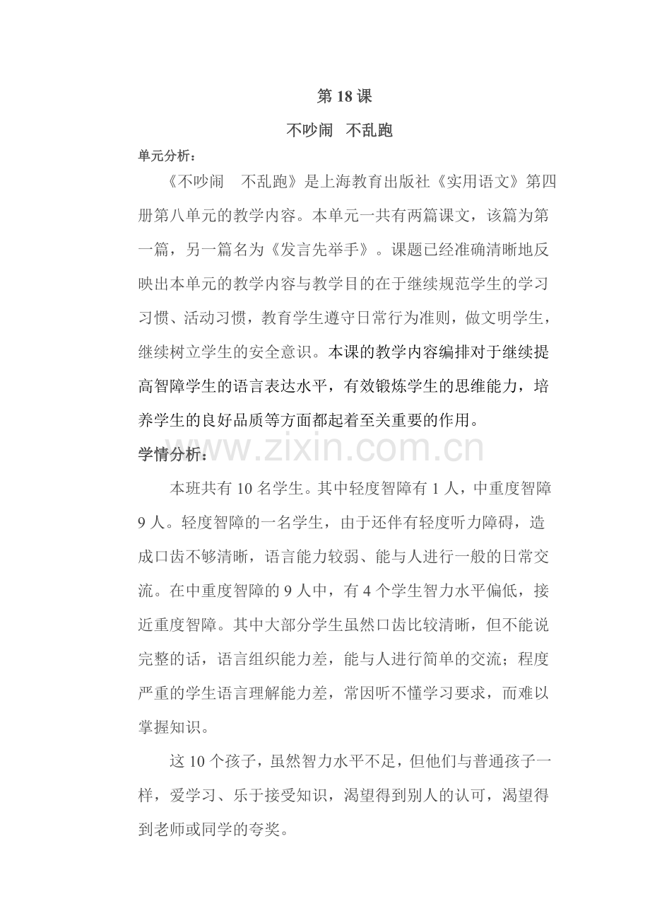 不吵闹公开课教案.doc_第1页