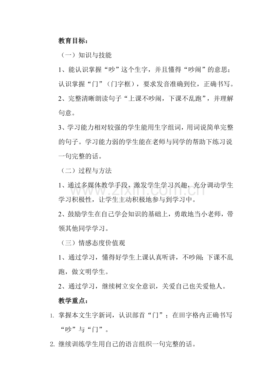 不吵闹公开课教案.doc_第2页