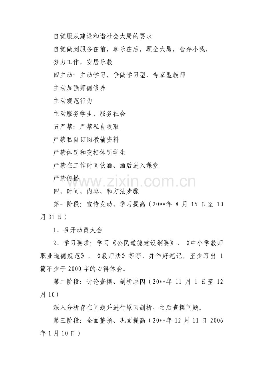 师德师风专题教育活动方案师德师风专项教育活动方案【3篇】.pdf_第2页