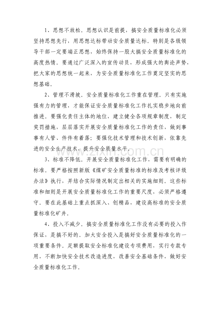 坚持党中央集中统一领导要求方面存在问题范文(通用14篇).pdf_第2页