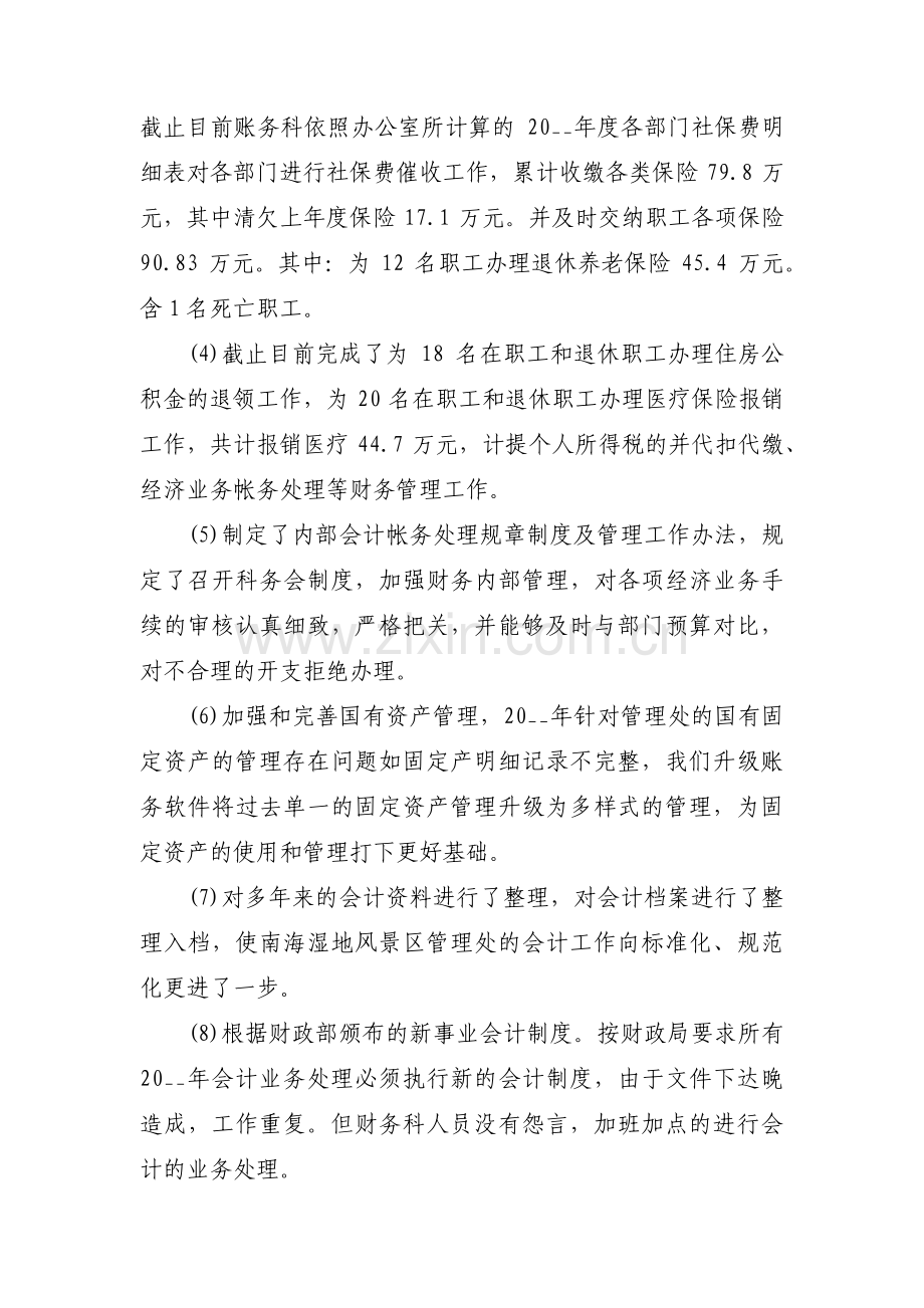事业单位工作人员年度工作计划【3篇】.pdf_第2页
