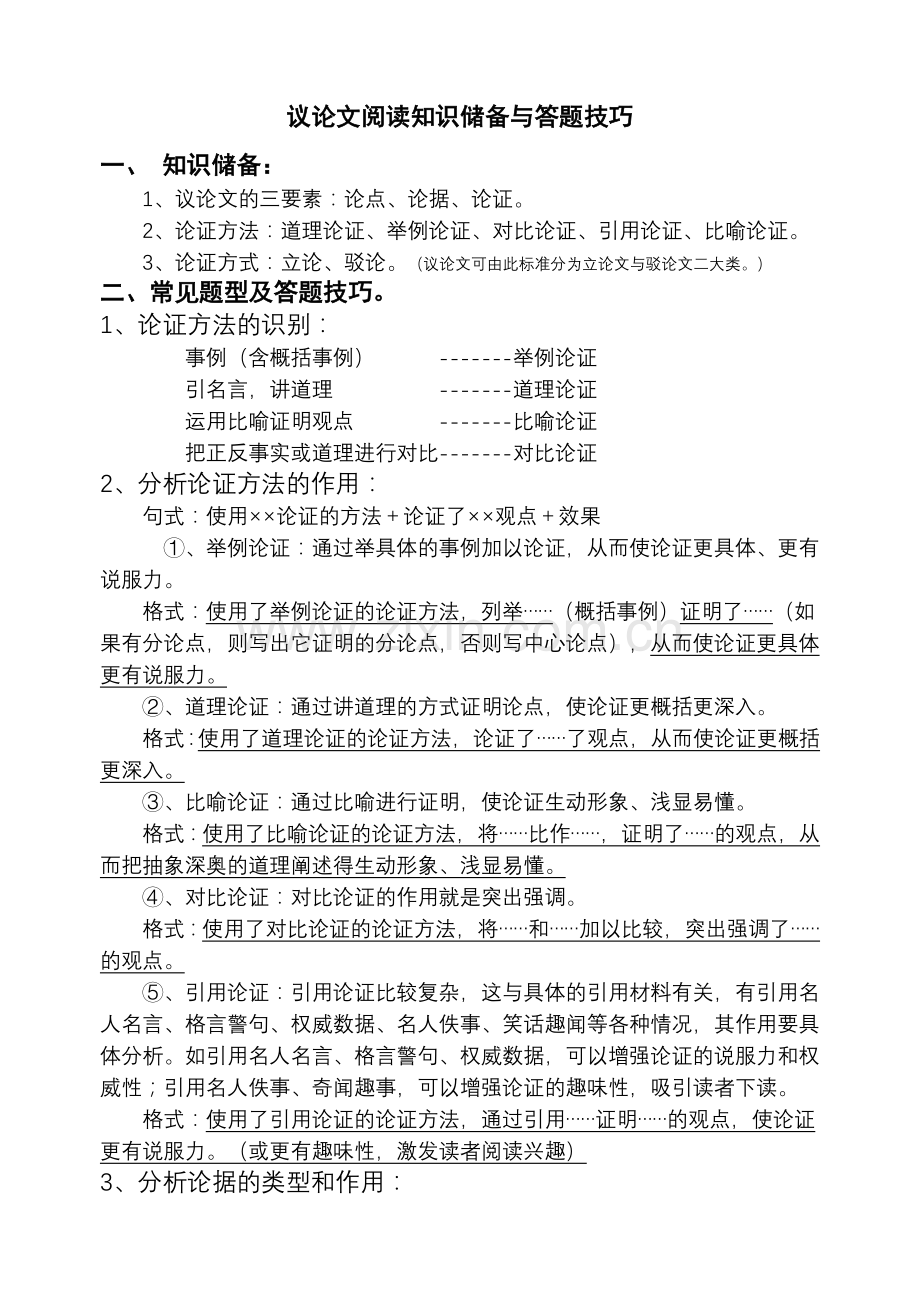 议论文阅读答题技巧.doc_第1页