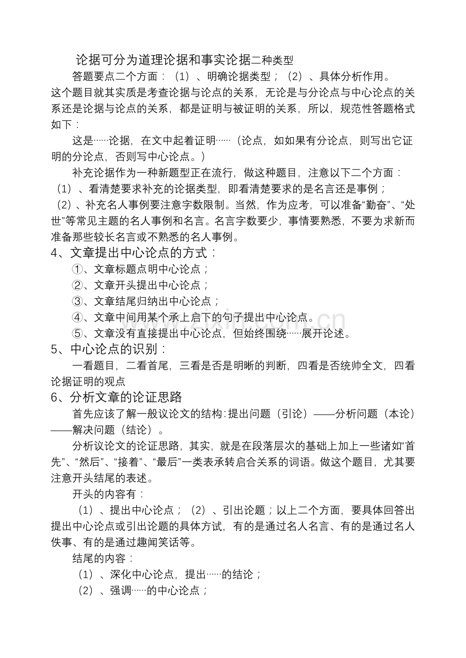 议论文阅读答题技巧.doc_第2页