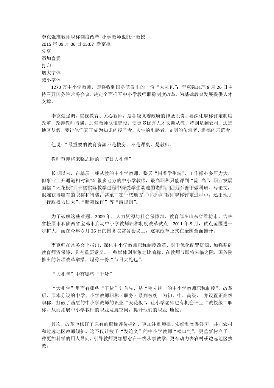 小学教师也能评教授.docx_第1页