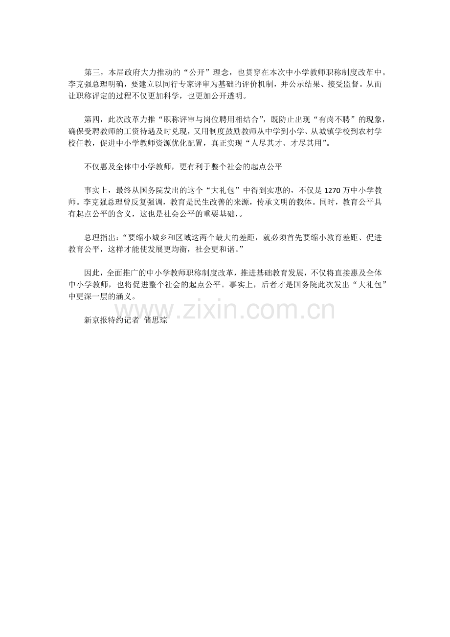 小学教师也能评教授.docx_第2页