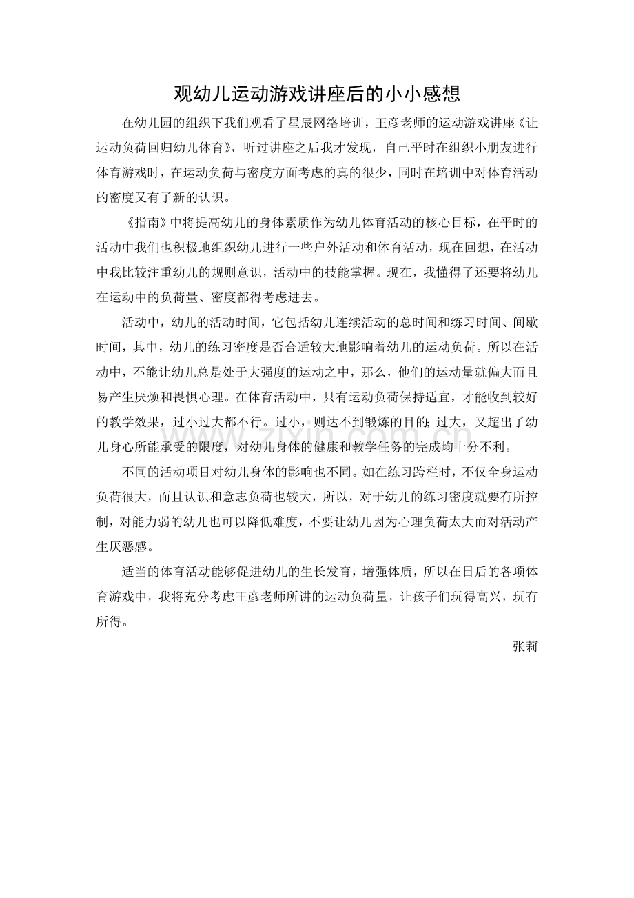 听运动游戏讲座感想.doc_第1页