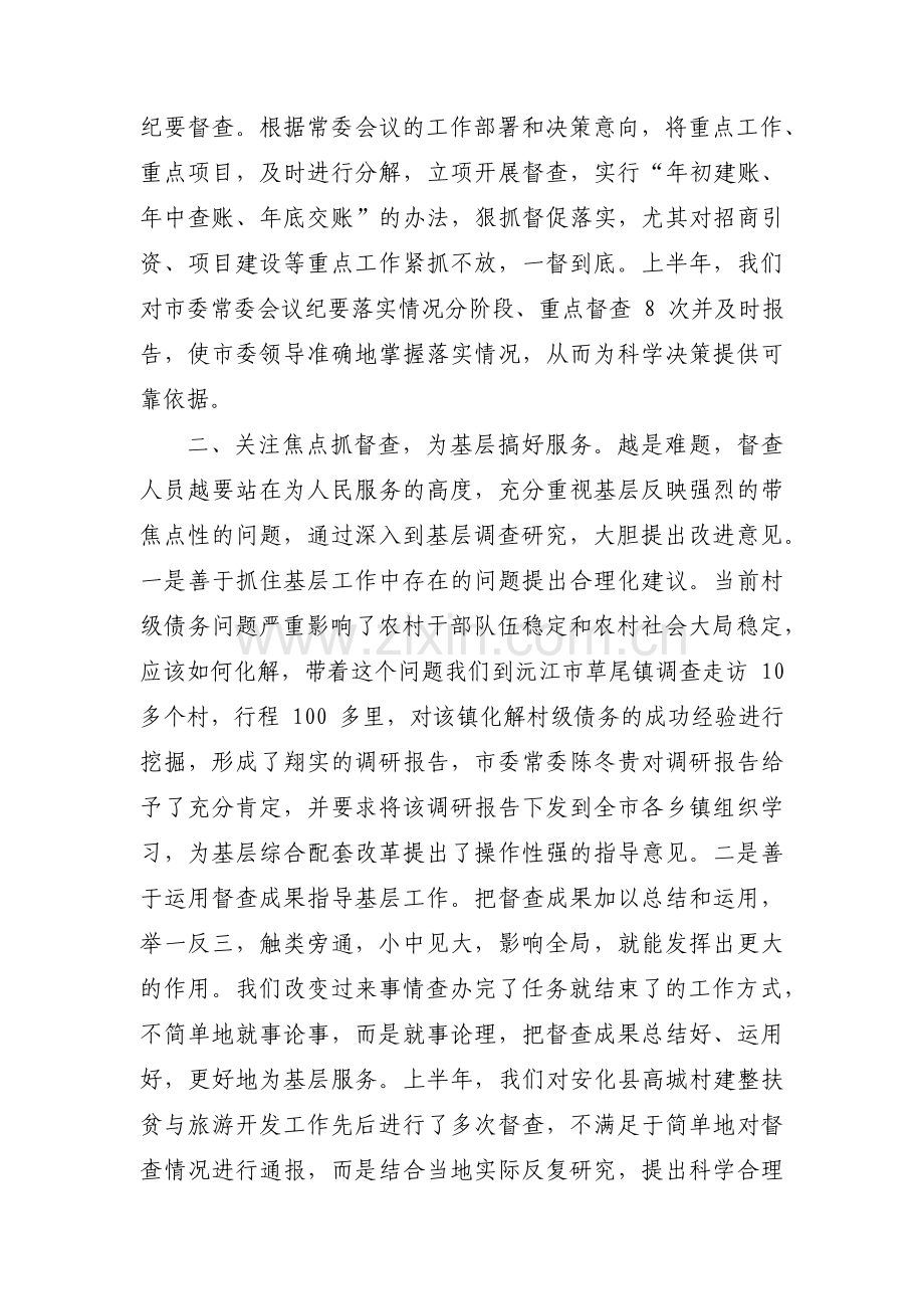三抓三促个人自查自纠问题清单范文(5篇).pdf_第2页