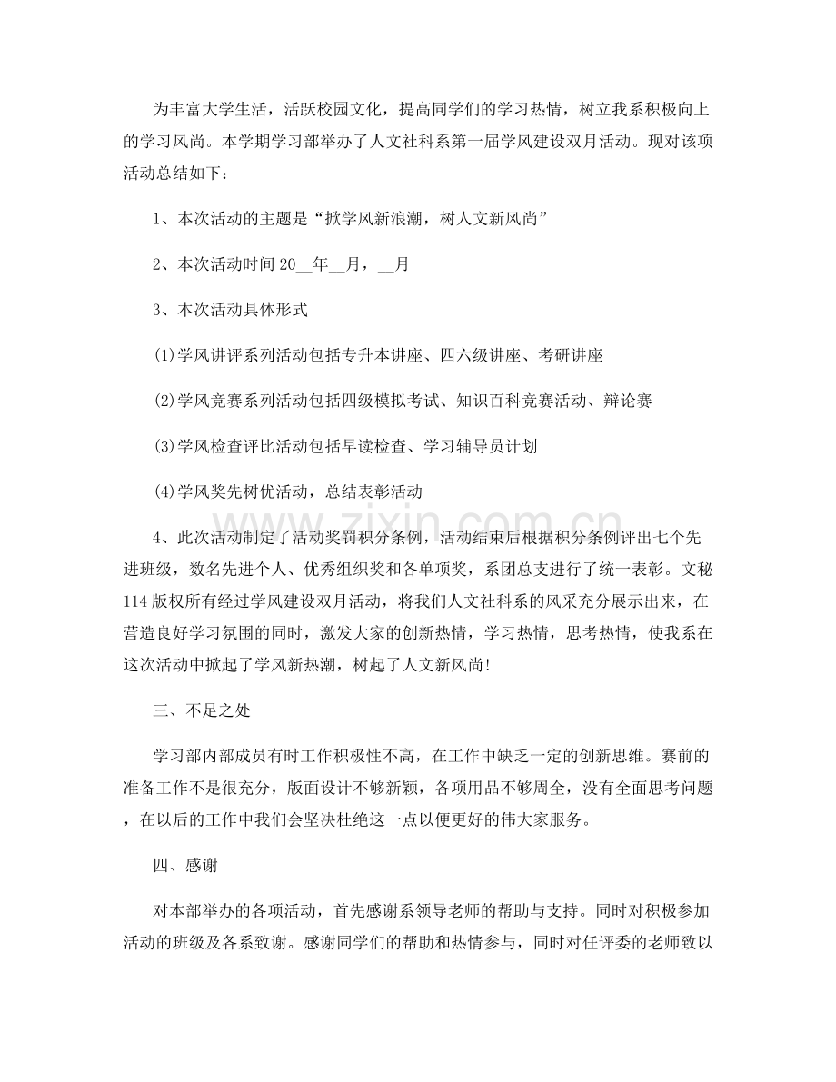 学生会个人月工作总结.docx_第2页