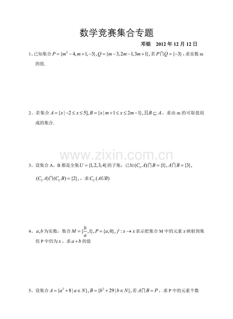 数学竞赛集合专题(邓银).doc_第1页