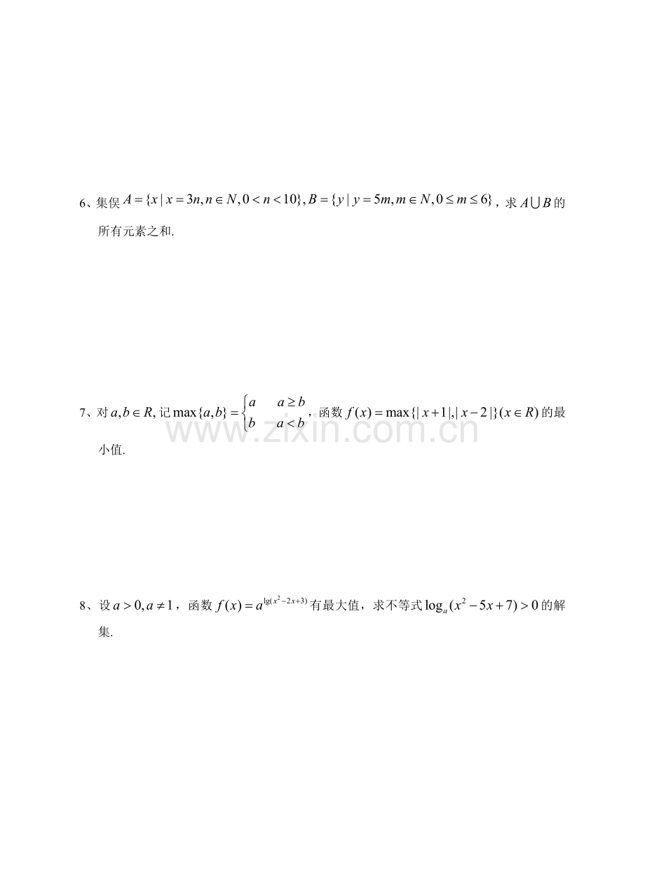 数学竞赛集合专题(邓银).doc_第2页