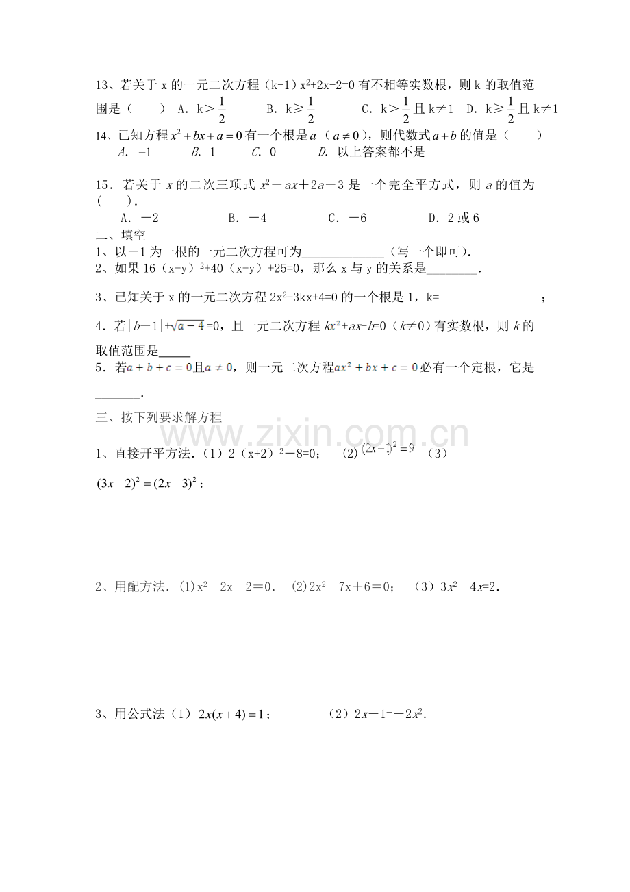 一元二次方程试题(一元二次方程的解法)试题.doc_第2页