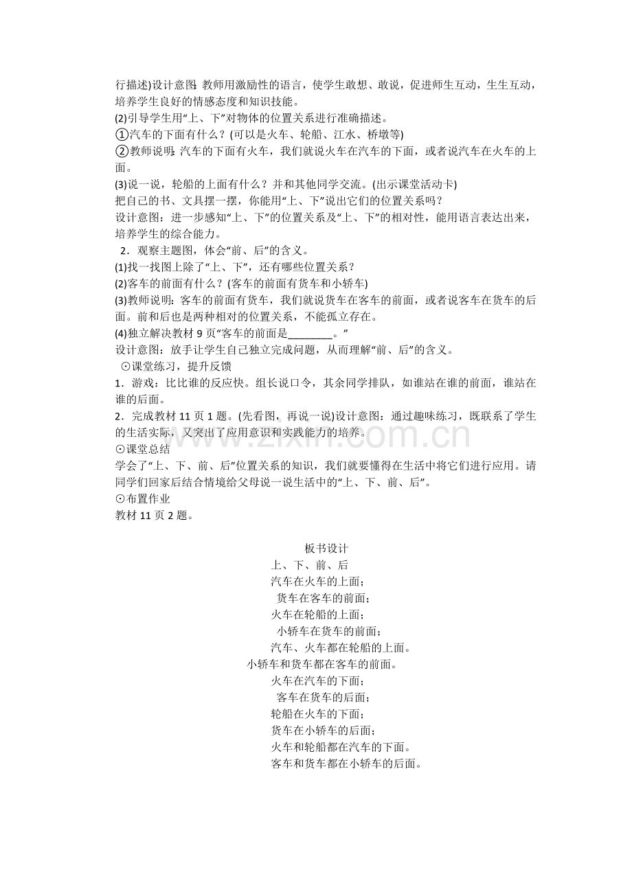 小学数学人教一年级上、下、前、后教案设计.doc_第2页
