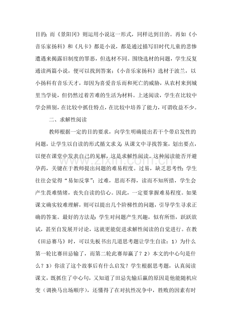 优化阅读方法.docx_第2页