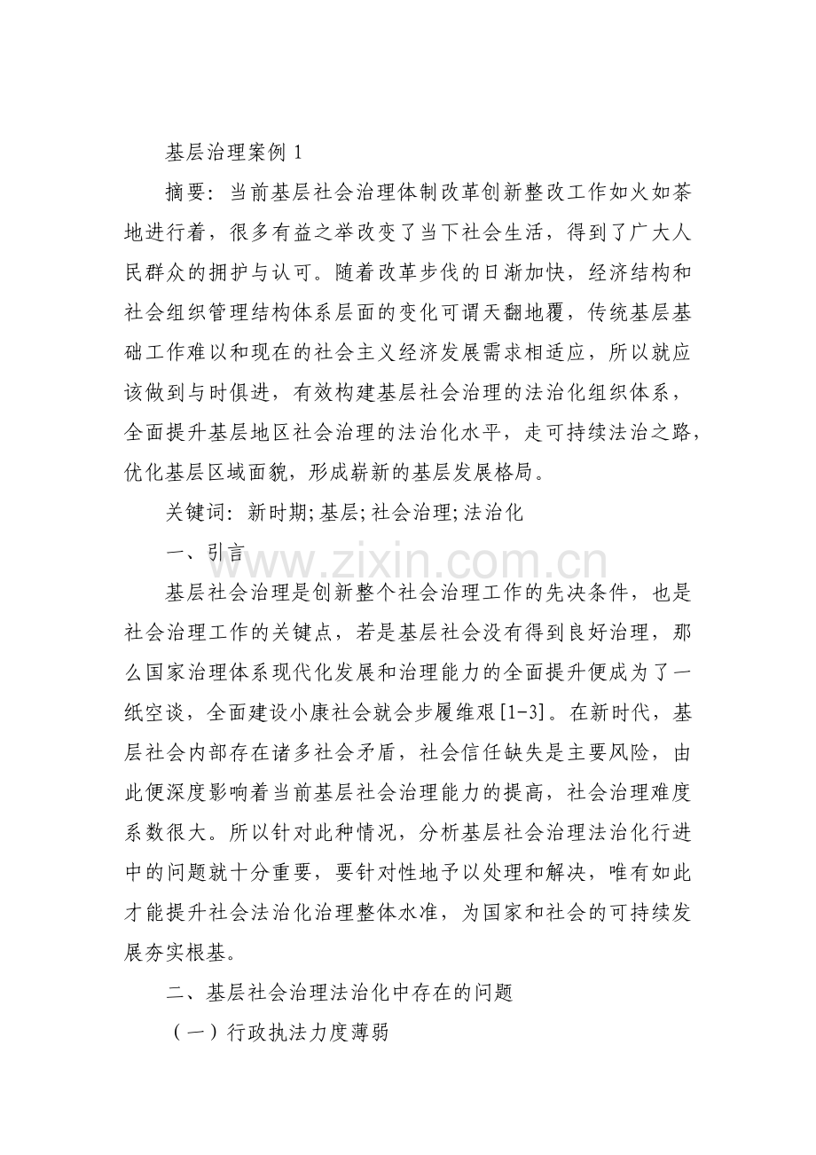 基层治理案例8篇.pdf_第1页