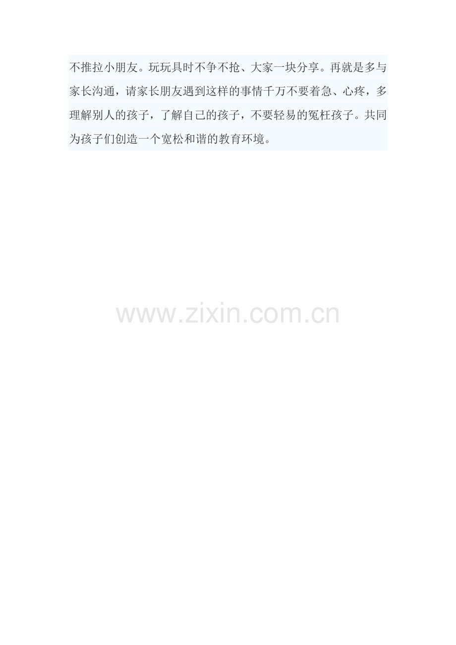 教育反思-----小班常规教育的重要性.doc_第2页
