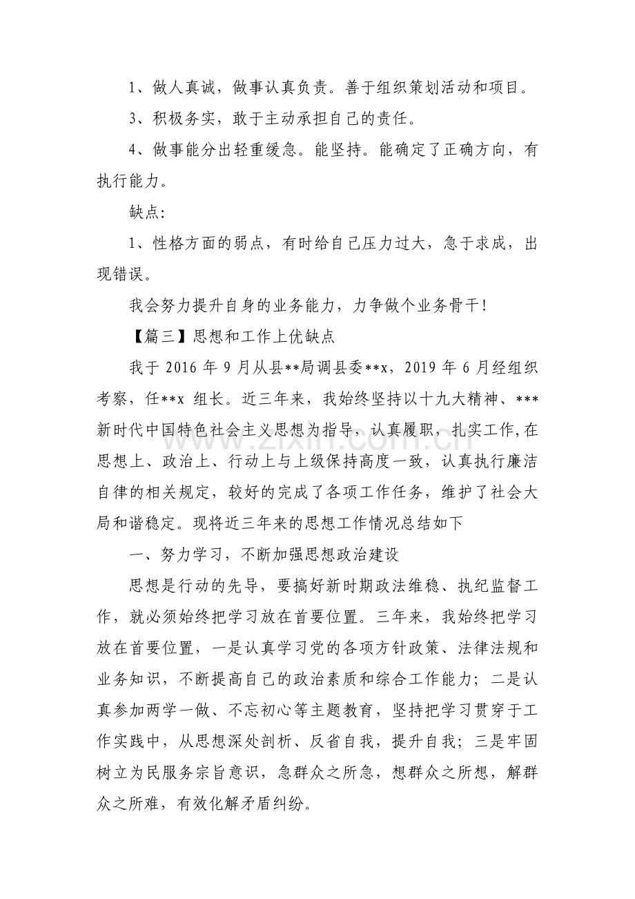 思想和工作上优缺点范文(通用17篇).pdf_第2页