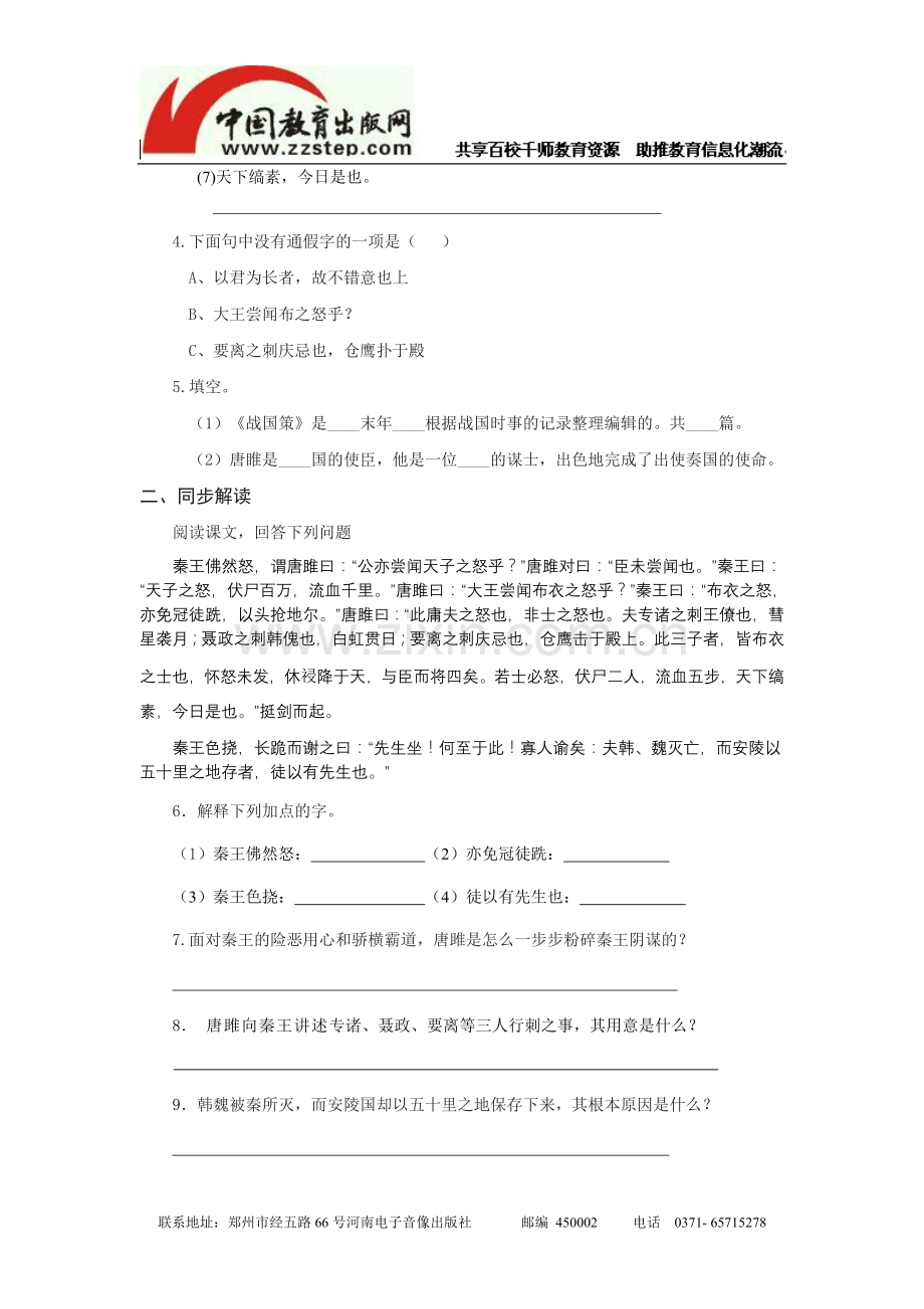 《唐睢不辱使命》同步测练.doc_第2页