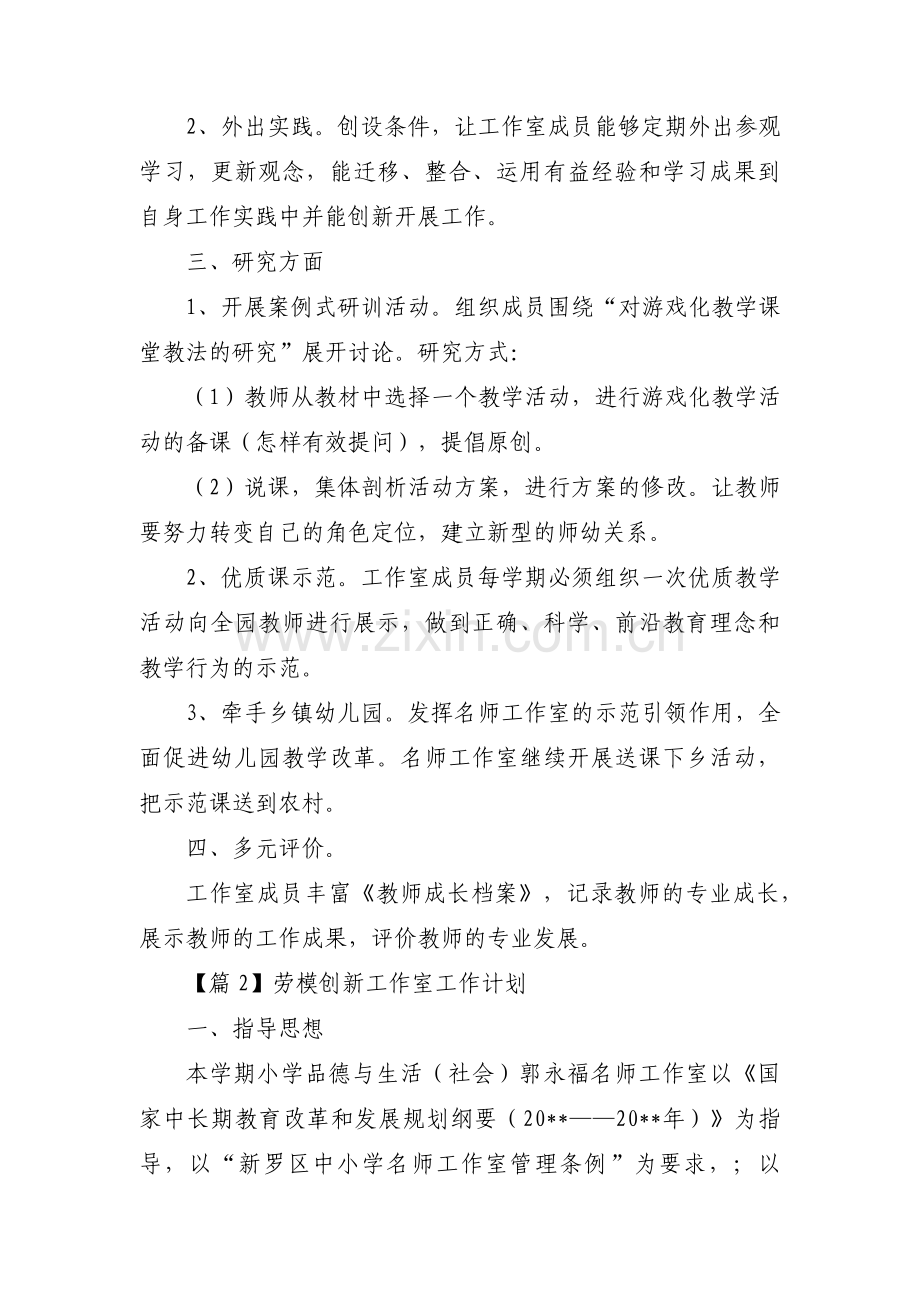 劳模创新工作室工作计划9篇.pdf_第2页