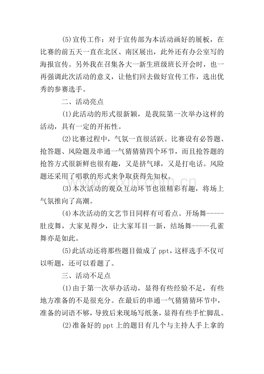 竞赛活动总结范文4篇.doc_第2页