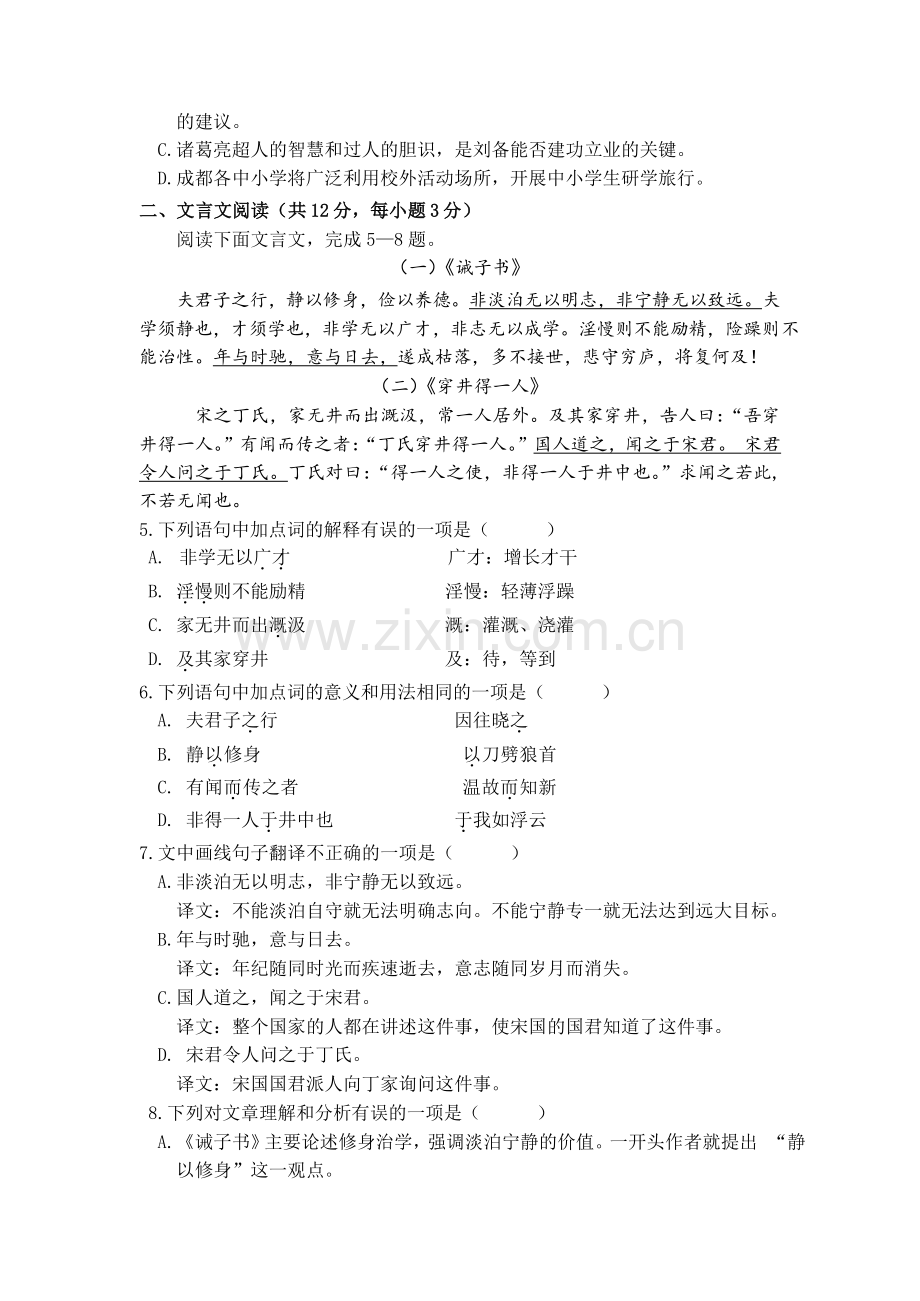 部编四川省成都七中育才学校2017-2018学年七年级上学期期末测试语文试题(word版).doc_第2页