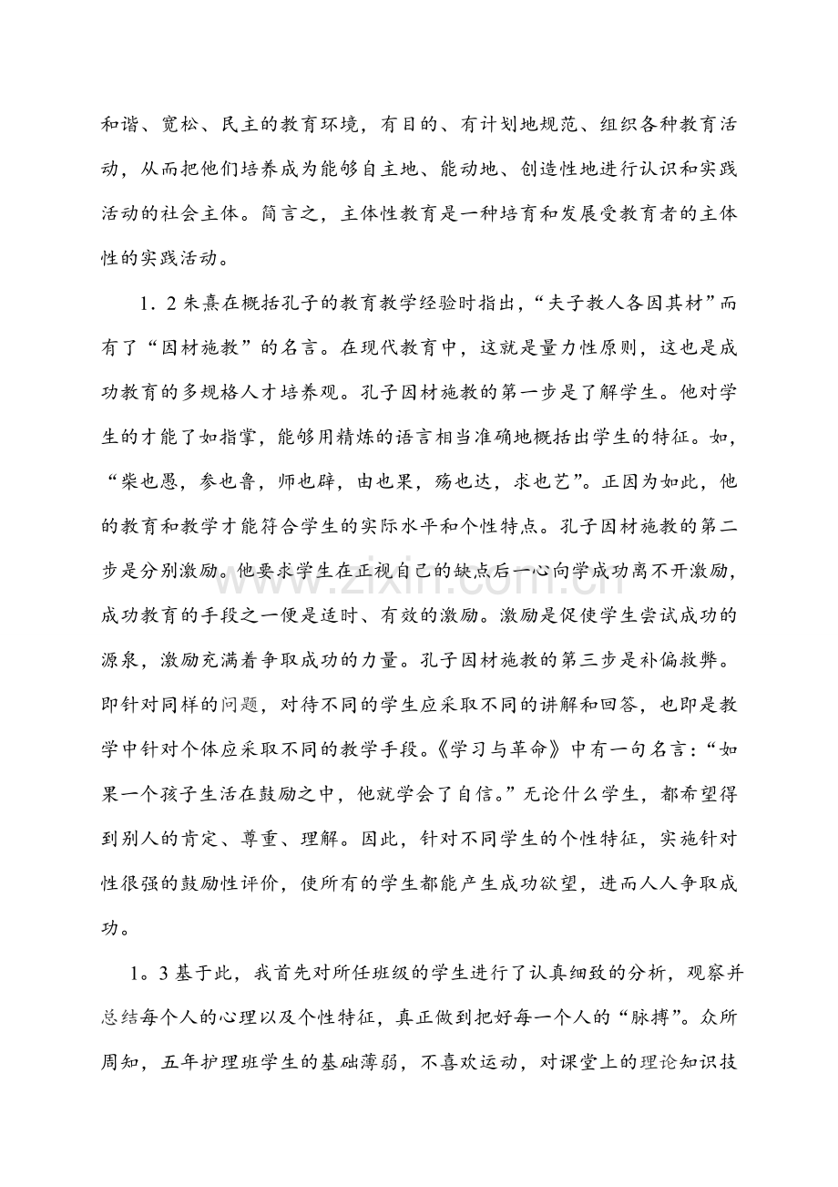 浅谈在教学中如何进行因材施教.doc_第2页