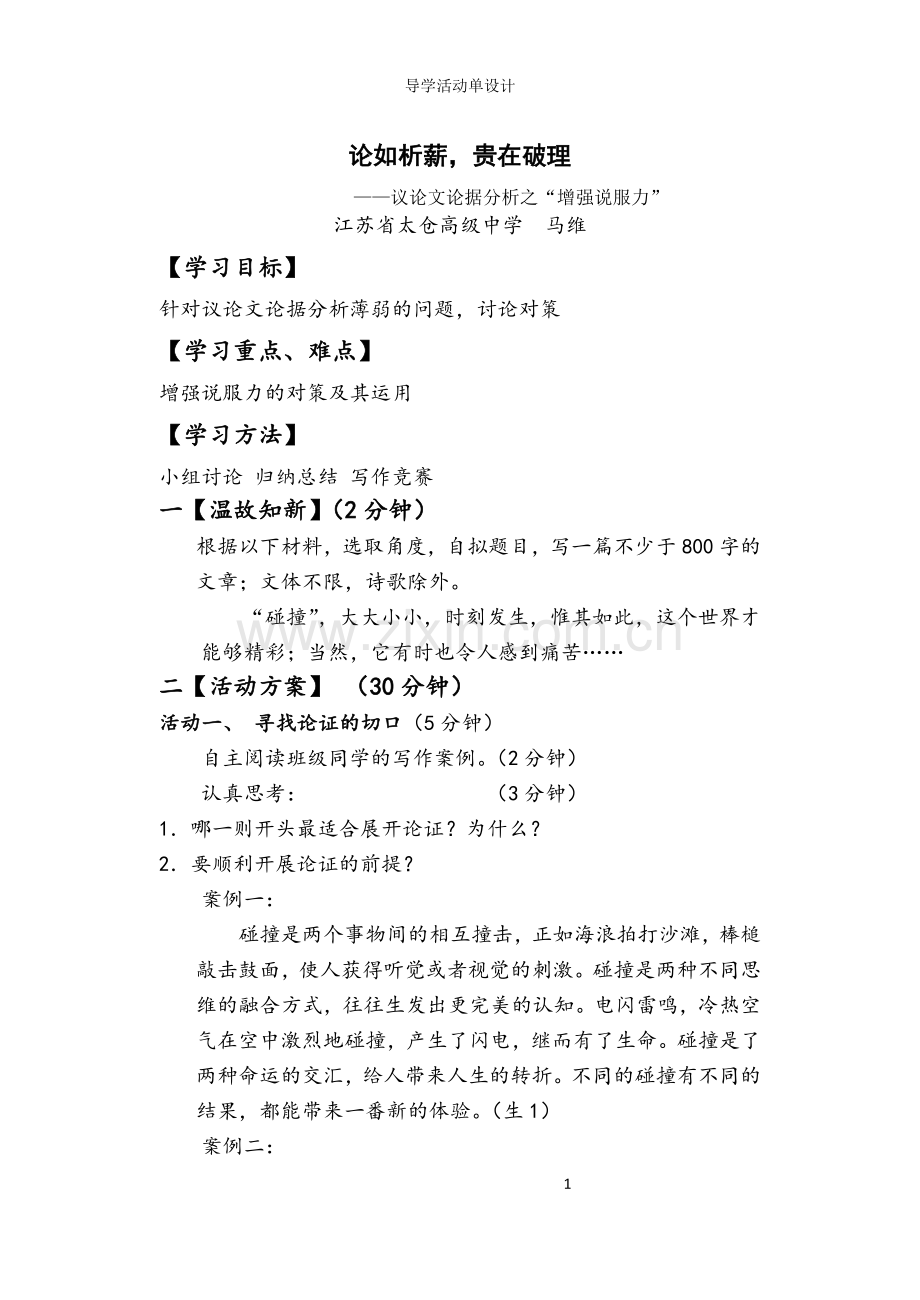 写作指导让说理更令人信服.docx_第1页