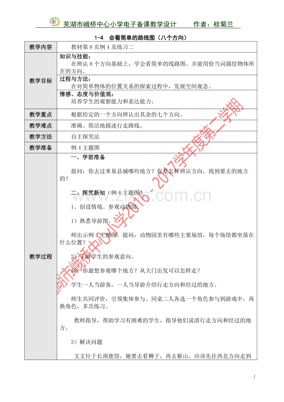人教小学数学三年级会看简单的线路图.doc_第1页