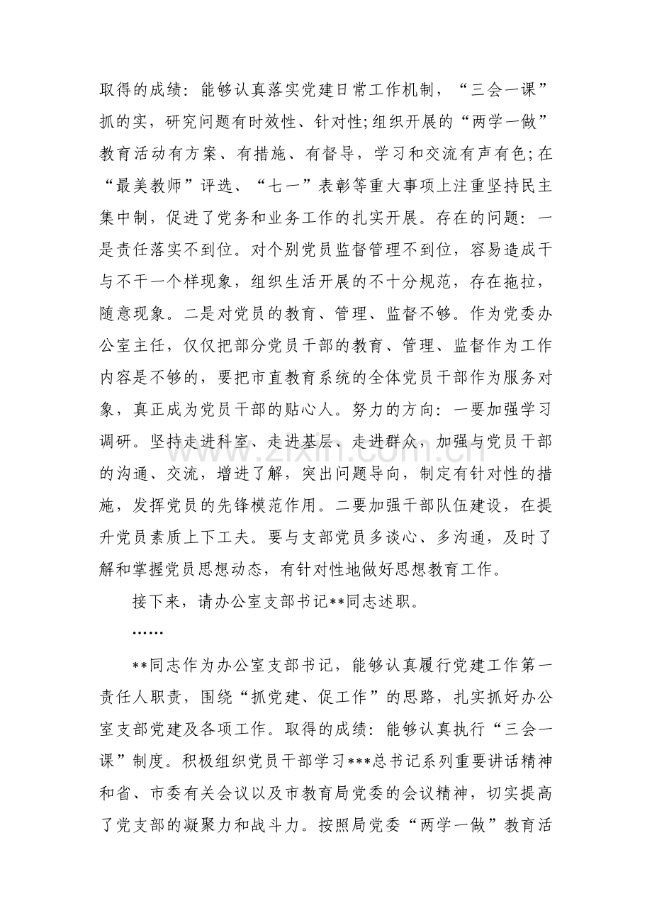 书记抓党建述职点评四篇.pdf_第2页